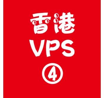 香港VPS租赁8912M便宜,搜索引擎好用